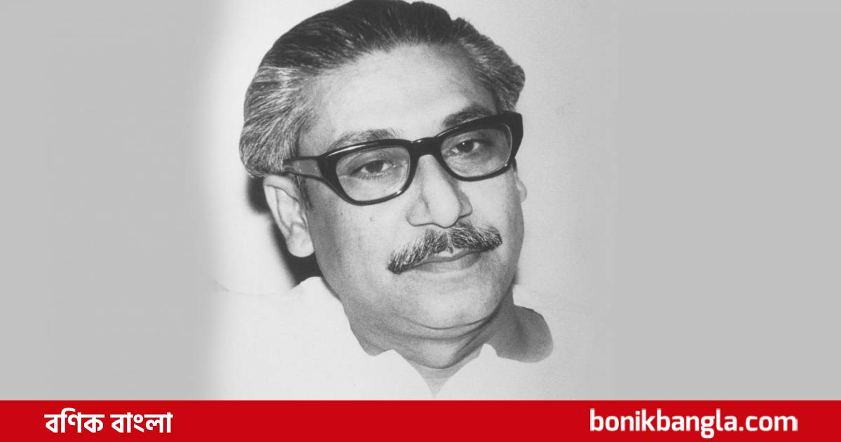 বঙ্গবন্ধুর অর্থনীতি: শোষণমুক্ত সমাজের স্বপ্ন