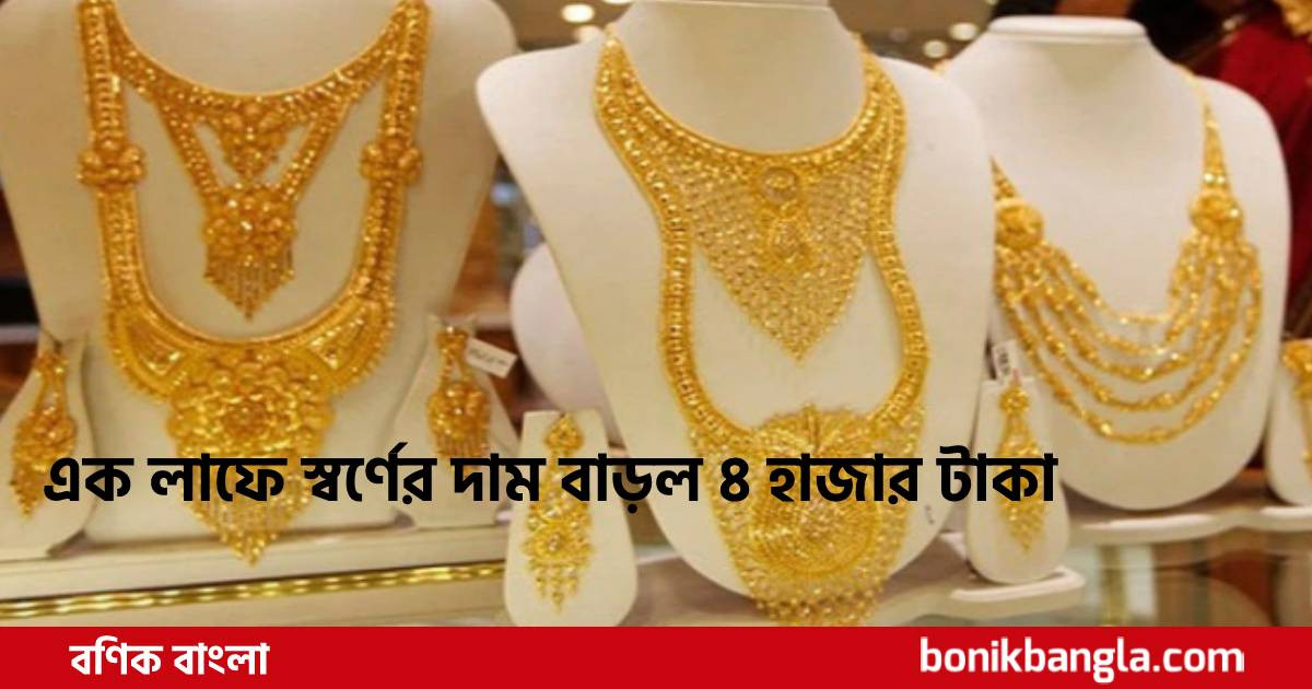 স্বর্ণের দাম আরো চড়া!