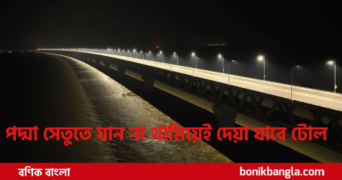 স্ক্যান করে টোল আদায়...