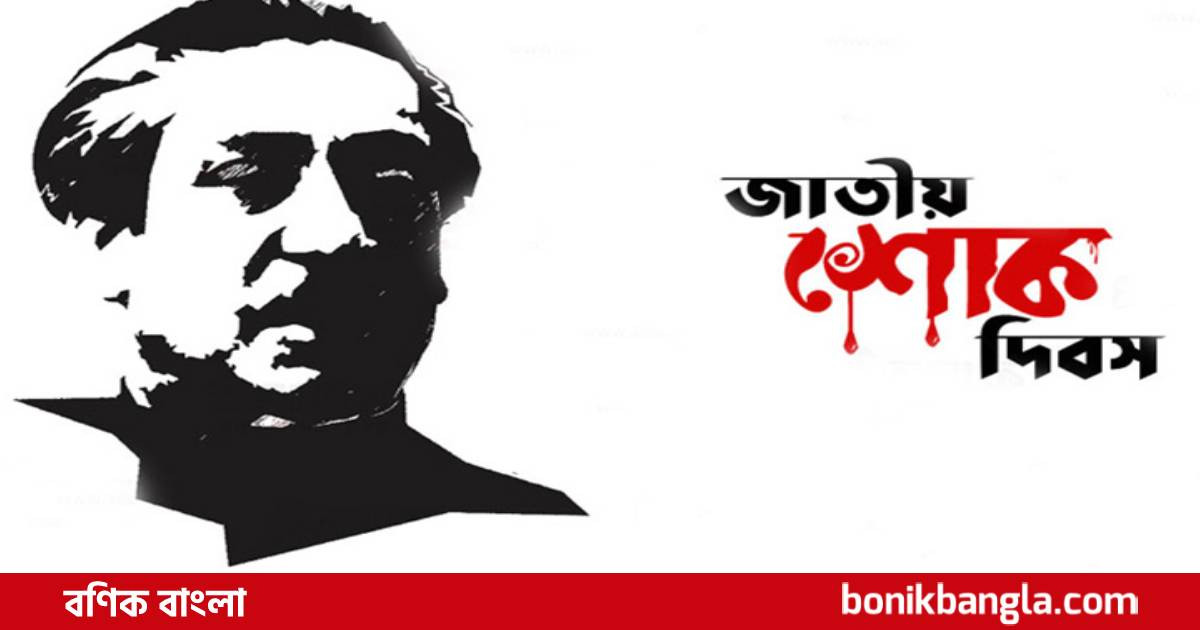 কাঁদো বাঙালি কাঁদো...