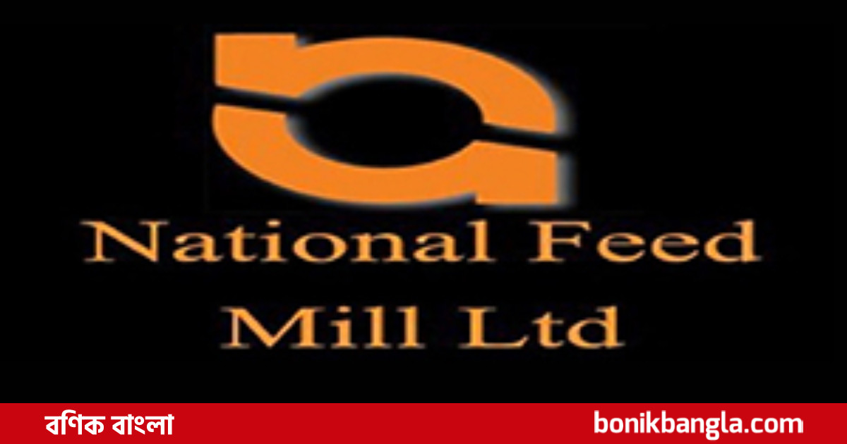 ন্যাশনাল ফিড মিলের ইপিএস বেড়েছে