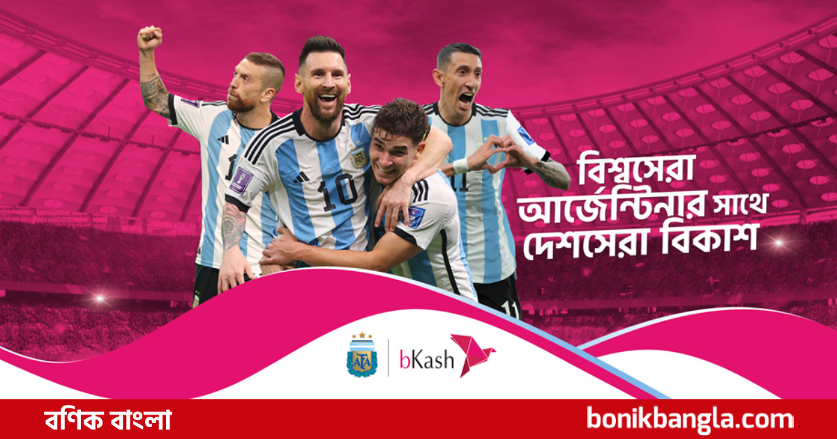 আর্জেন্টিনার ব্র্যান্ড পার্টনার বিকাশ