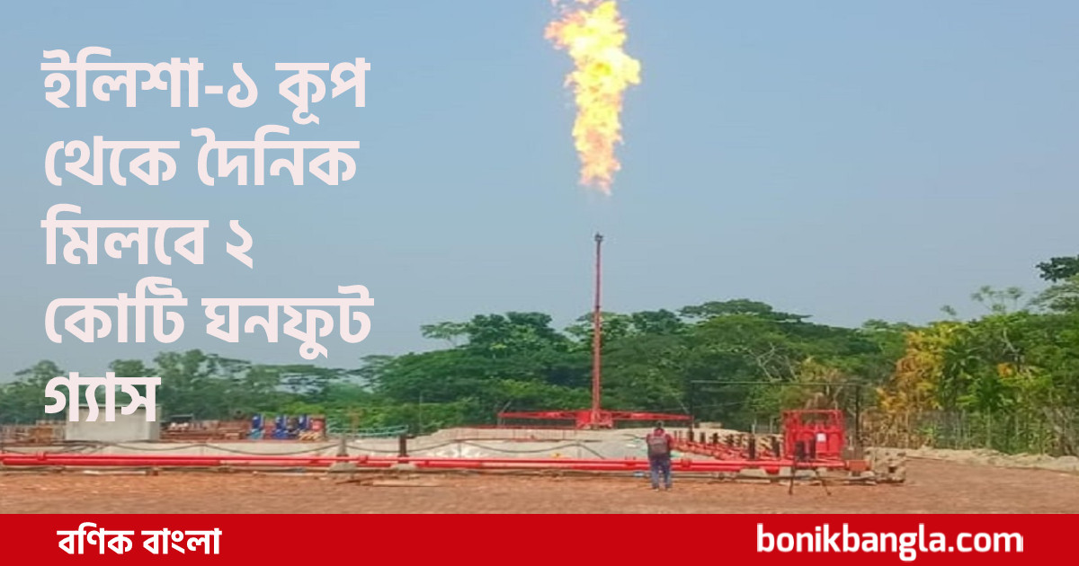 ভোলার গ্যাসে সুখবর...