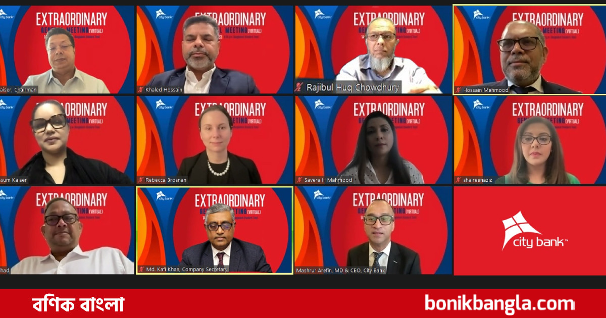 সিটি ব্যাংকের বিশেষ সাধারণ সভা