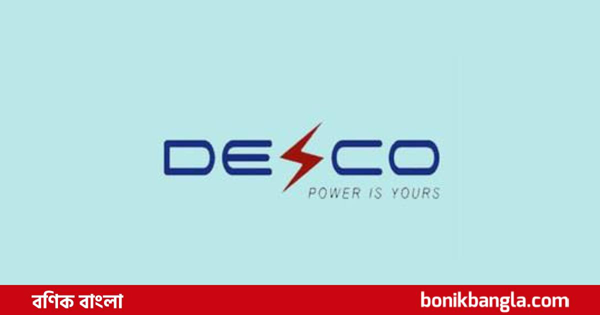 ডেসকোর লভ্যাংশ ঘোষণা
