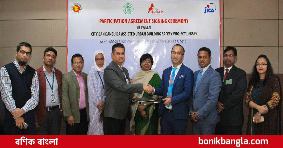 ভবন সুরক্ষায় বাংলাদেশ ব্যাংক সিটি ব্যাংকের চুক্তি