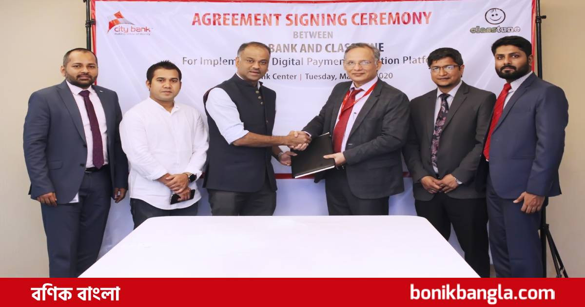 সিটি ব্যাংক ক্লাসটিউন এর চুক্তি