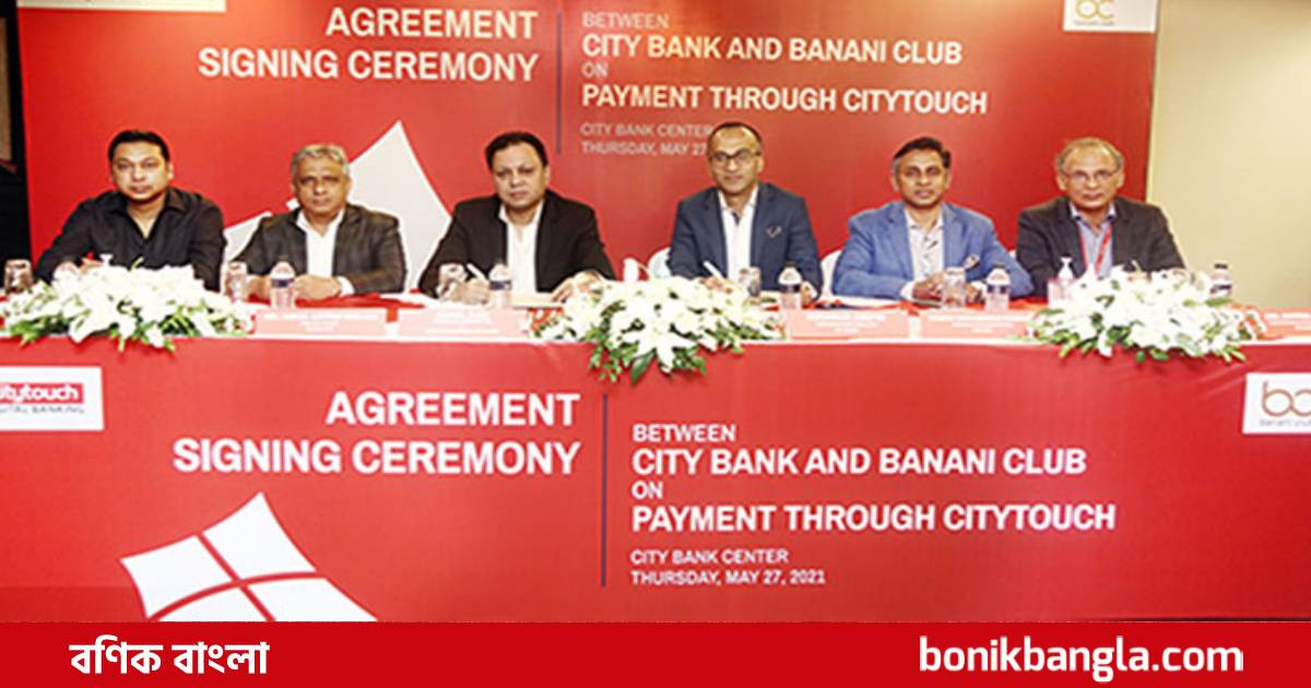 সিটি ব্যাংক বনানী ক্লাবের চুক্তি