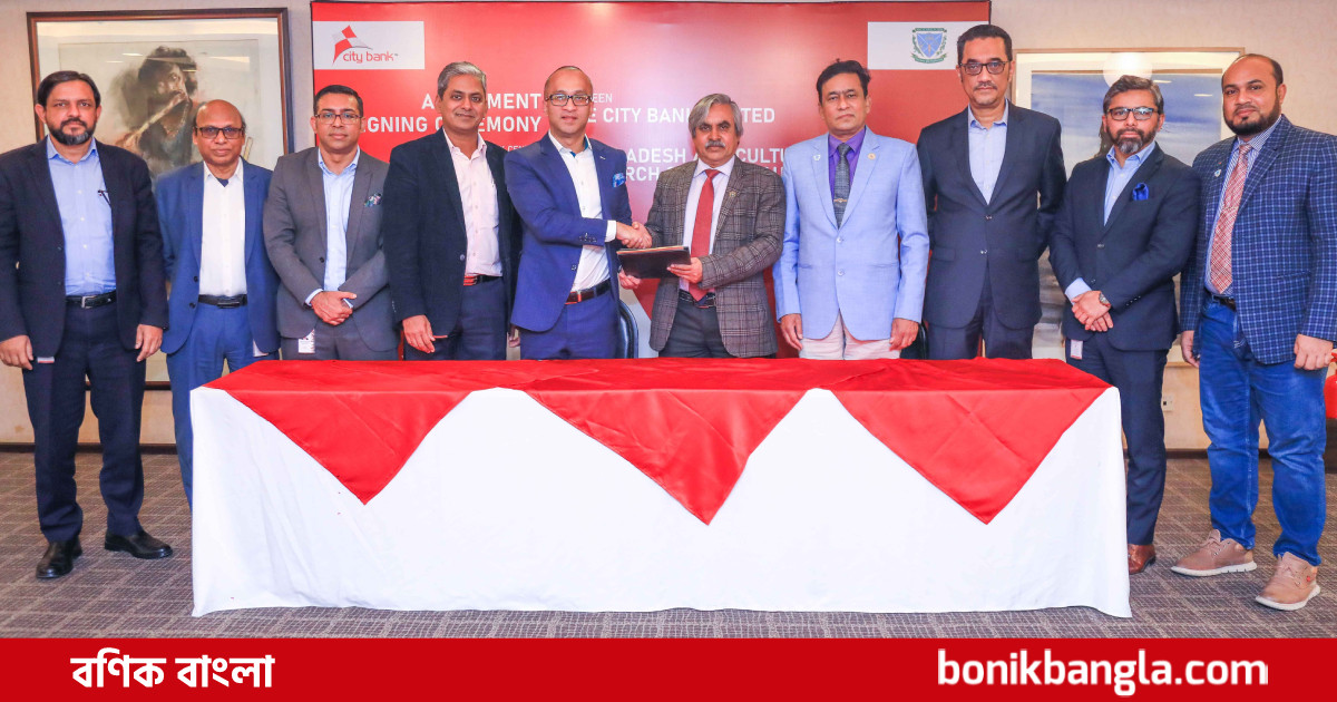 সিটি ব্যাংক বাংলাদেশ কৃষি বিশ্ববিদ্যালয় সমঝোতা স্মারক