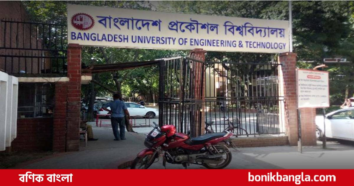 বুয়েটের আরও ২৬ শিক্ষার্থী বহিষ্কার