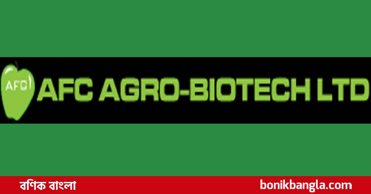 ১০০ কোটি টাকার বন্ড ইস্যু করবে এএফসি এগ্রো