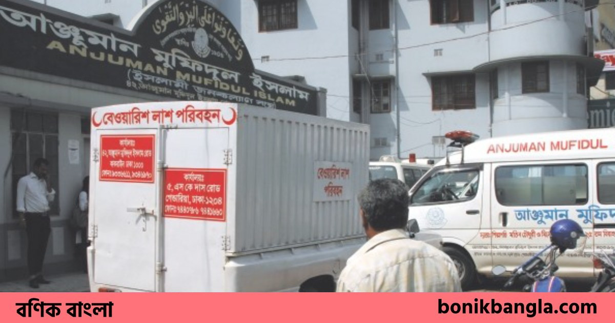 আঞ্জুমান রাজবাড়ী শাখায় এ্যাম্বুলেন্স