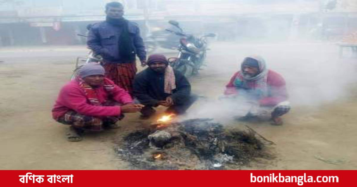 আজ দিনাজপুরে তাপমাত্রা ৫.৮