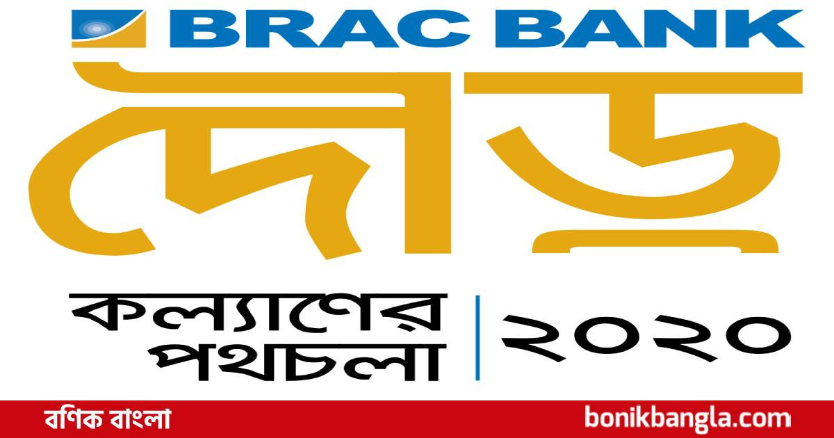 মানবতার কল্যাণে ব্র্যাকের ম্যারাথন দৌড়ের আয়োজন