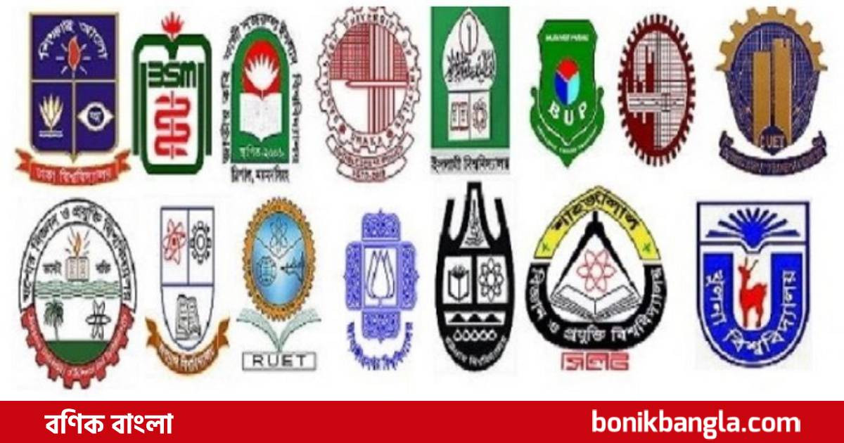 এবছর থেকেই পাবলিক বিশ্ববিদ্যালয়ে সমন্বিত ভর্তি পরীক্ষা