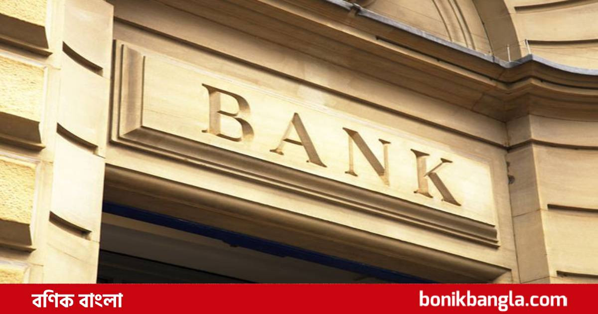 ৪ ব্যাংকে ৫৩০ কোটি টাকার তহবিল