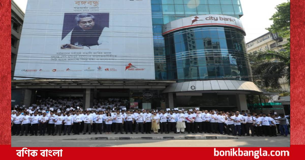 সিটি ব্যাংকের মুজিব বর্ষ উদযাপন