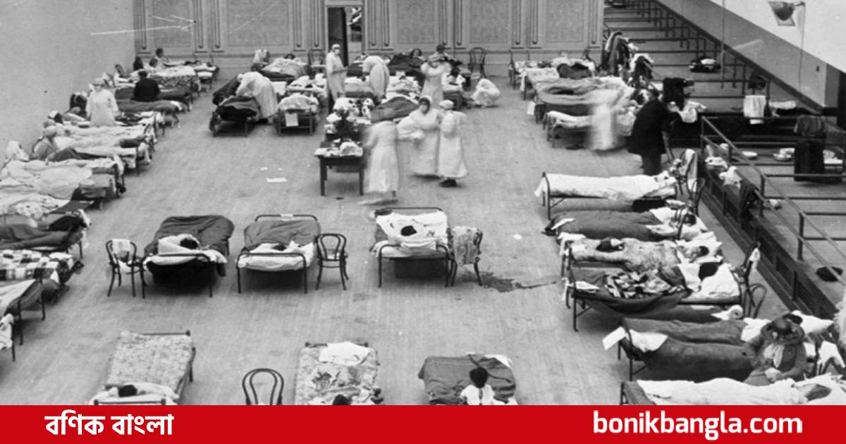 ১০০ বছর আগেও মহামারি হয়েছিল