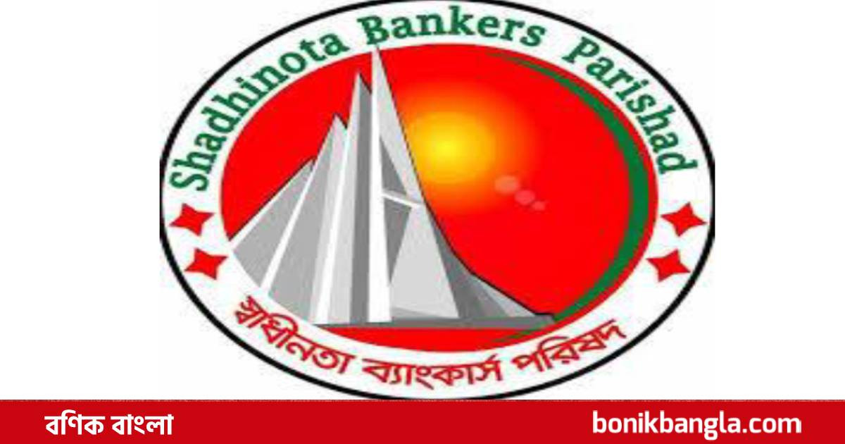 ব্যাংক কর্মীদের নিরাপত্তায় ১১ দফা দাবি