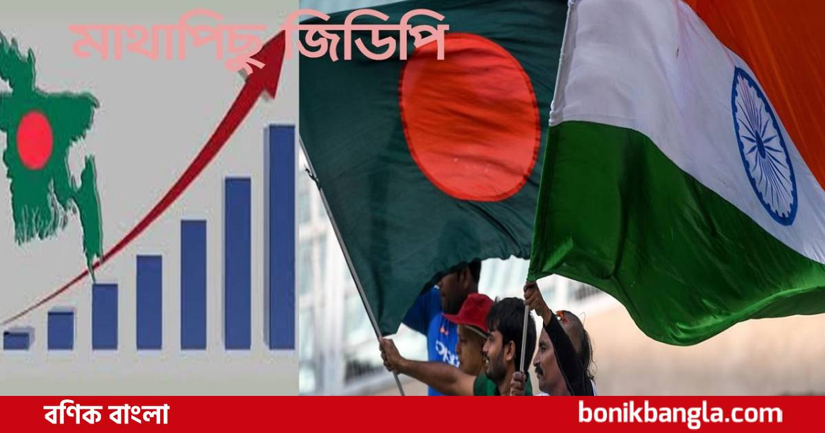 এগিয়ে বাংলাদেশ, পিছিয়ে ভারত