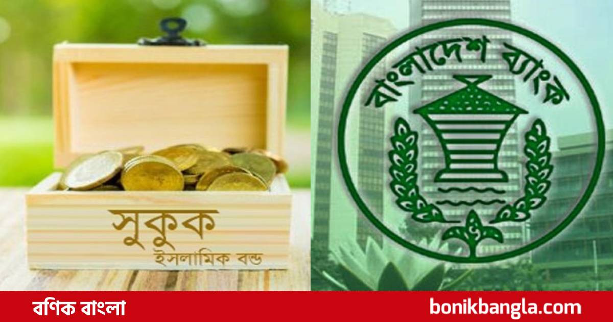 দেশে এবার ইসলামি বন্ড...