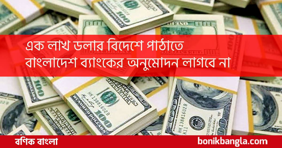 এক লাখ ডলারে বিশেষ সুবিধা
